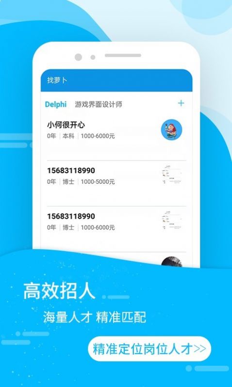 萝卜蹲招聘app图4