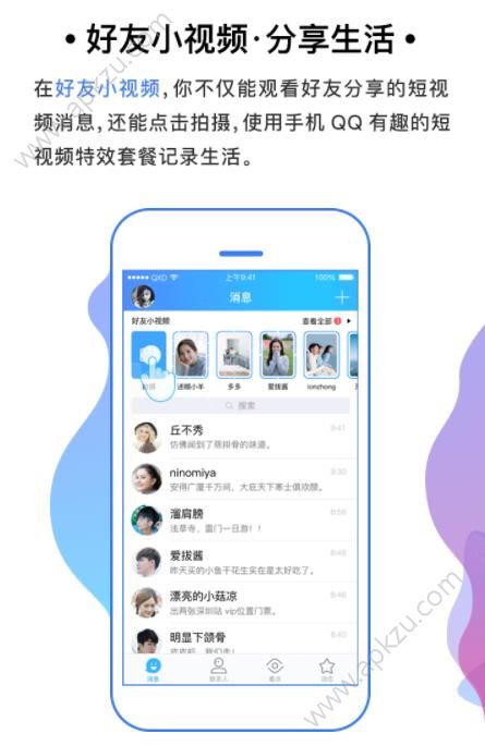 手机QQ7.6.5更新版本下载  v8.8.38图4