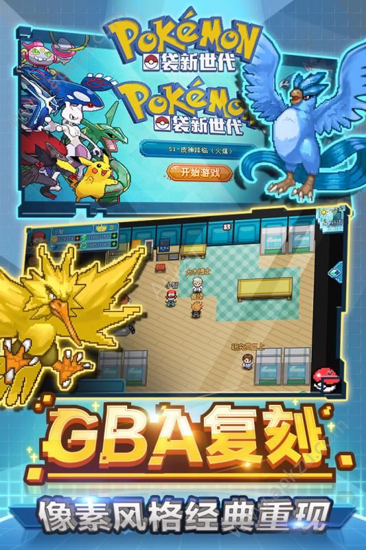 口袋新世代手游图1