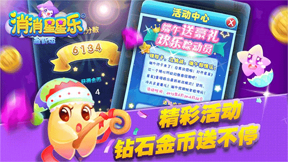消消星星乐游戏最新版 v8.5.2图3