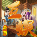 互娱西游官方