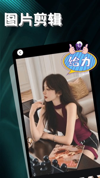 LibLib剪辑手机版图3