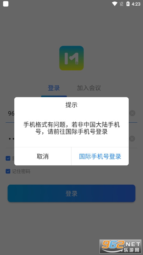 会易通图4