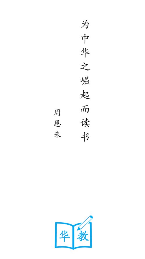 华教课堂app官方手机版 v1.0图3