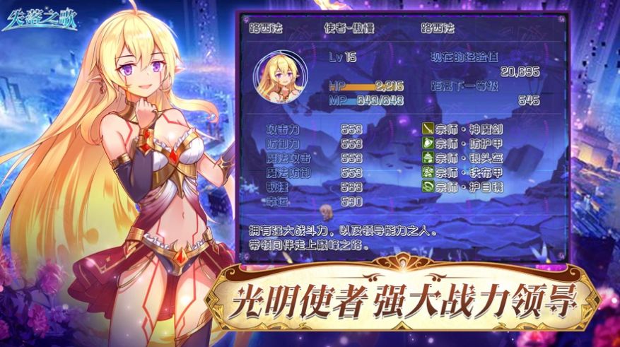 失落之歌手游官方最新版  v1.0图5