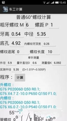 车工计算v7.1最新版本免费下载软件 v5.7.24图2