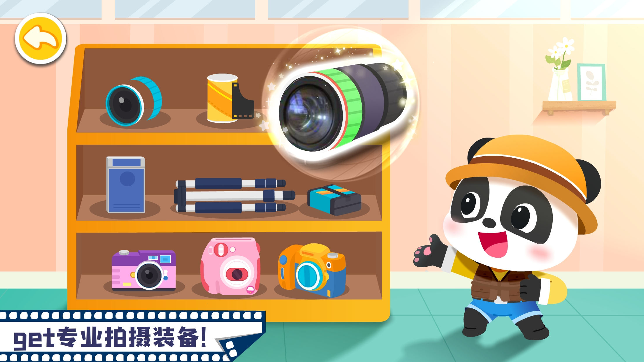 宝宝巴士摩登照相馆官方版图1