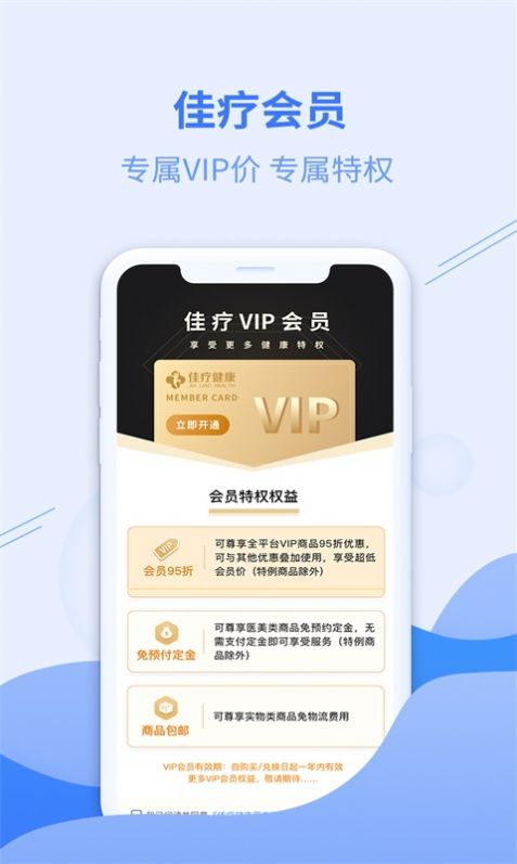 佳疗健康app官方软件 v1.0.0图1