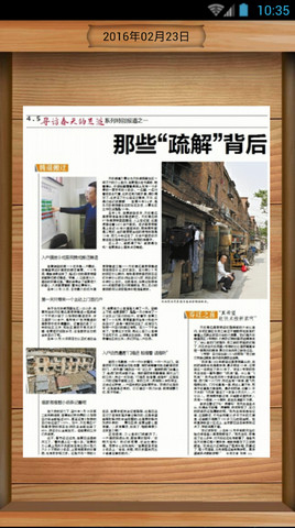 北京晚报手机客户端图3