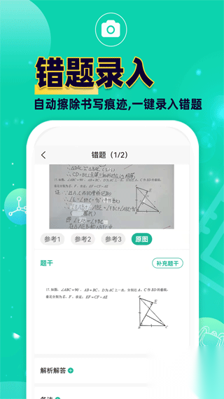 错题plus图1