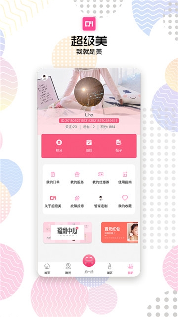 超级美美丽管家app官方版 v1.0.3图3
