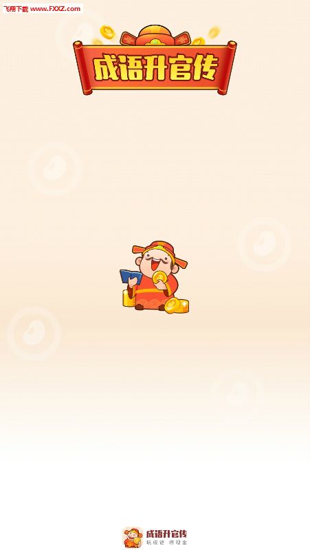 猜字学词游戏图4