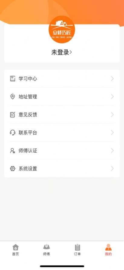 安修巧匠家居服务app官方版下载  1.0.8图3