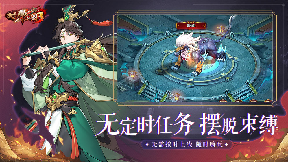 放开那三国3礼包码图3