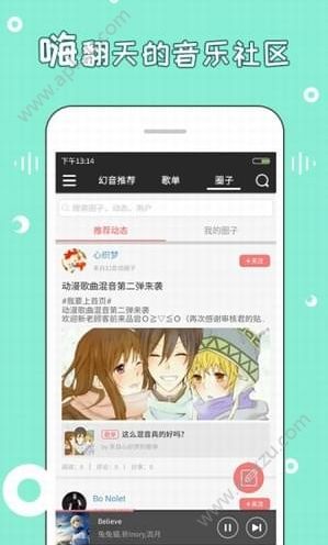 幻音音乐APP图2