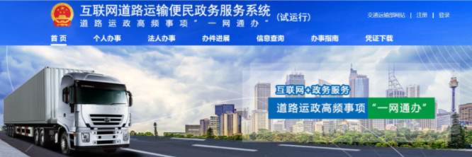 道路运政一网通办下载合集