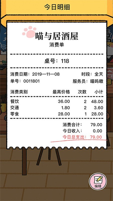 喵喵记账app下载  v2.0.3图4