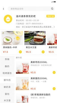 一鸣真鲜奶吧图1