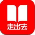 走出去空中课堂app官方手机版  v3.0