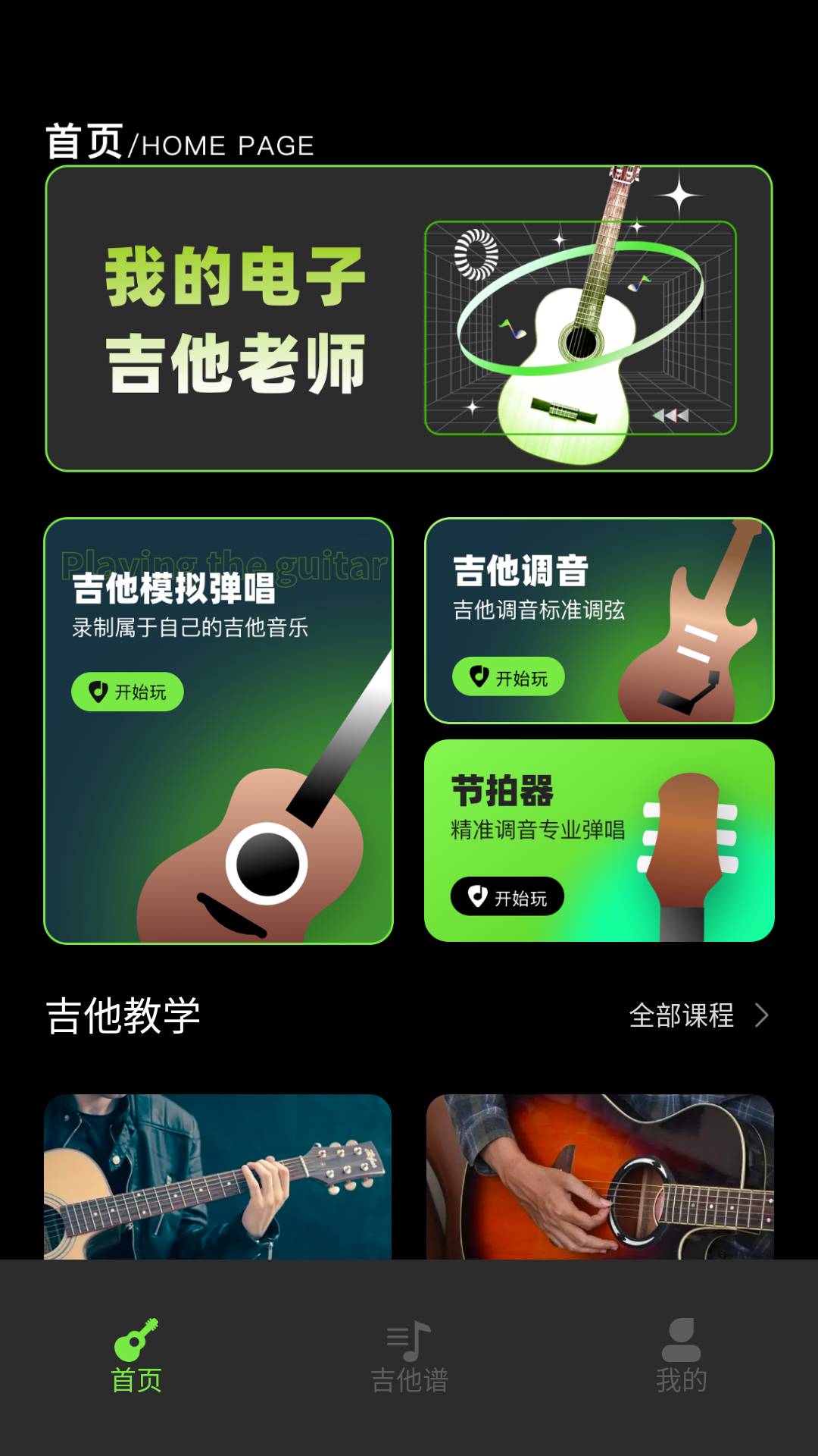 尤克里里吉他调音器图4
