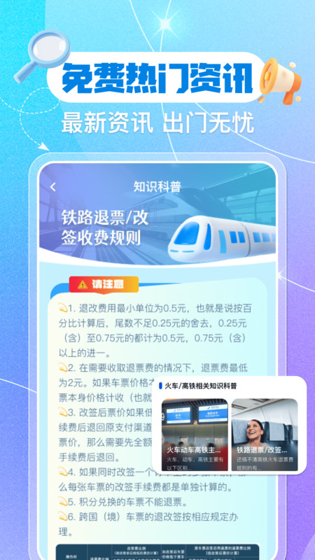 铁路火车票余票查询图4