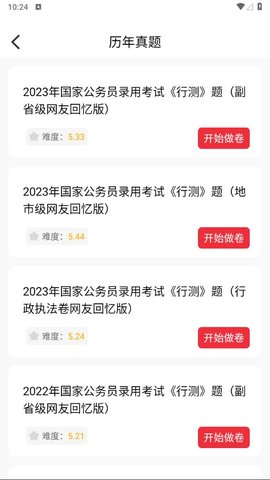 公考刷题背题掌上助手图1