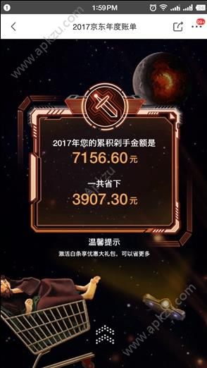 京东年度账单入口2017地址官方app下载安装  v11.0.2图2