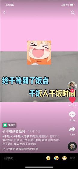 抖音干饭人之歌原版图3