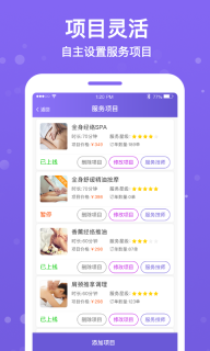 按个摩商户端图1