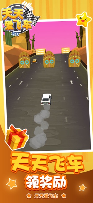 天天爱飞车街机飙车钻石安卓版  v1.0图2