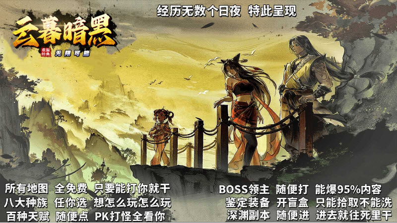 云暮暗黑铭文图5