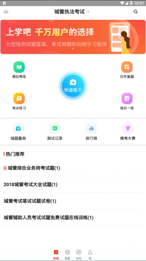 城管执法考试app图2