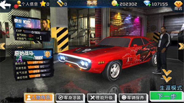 速度与激情8和 v1.40 安卓版图5