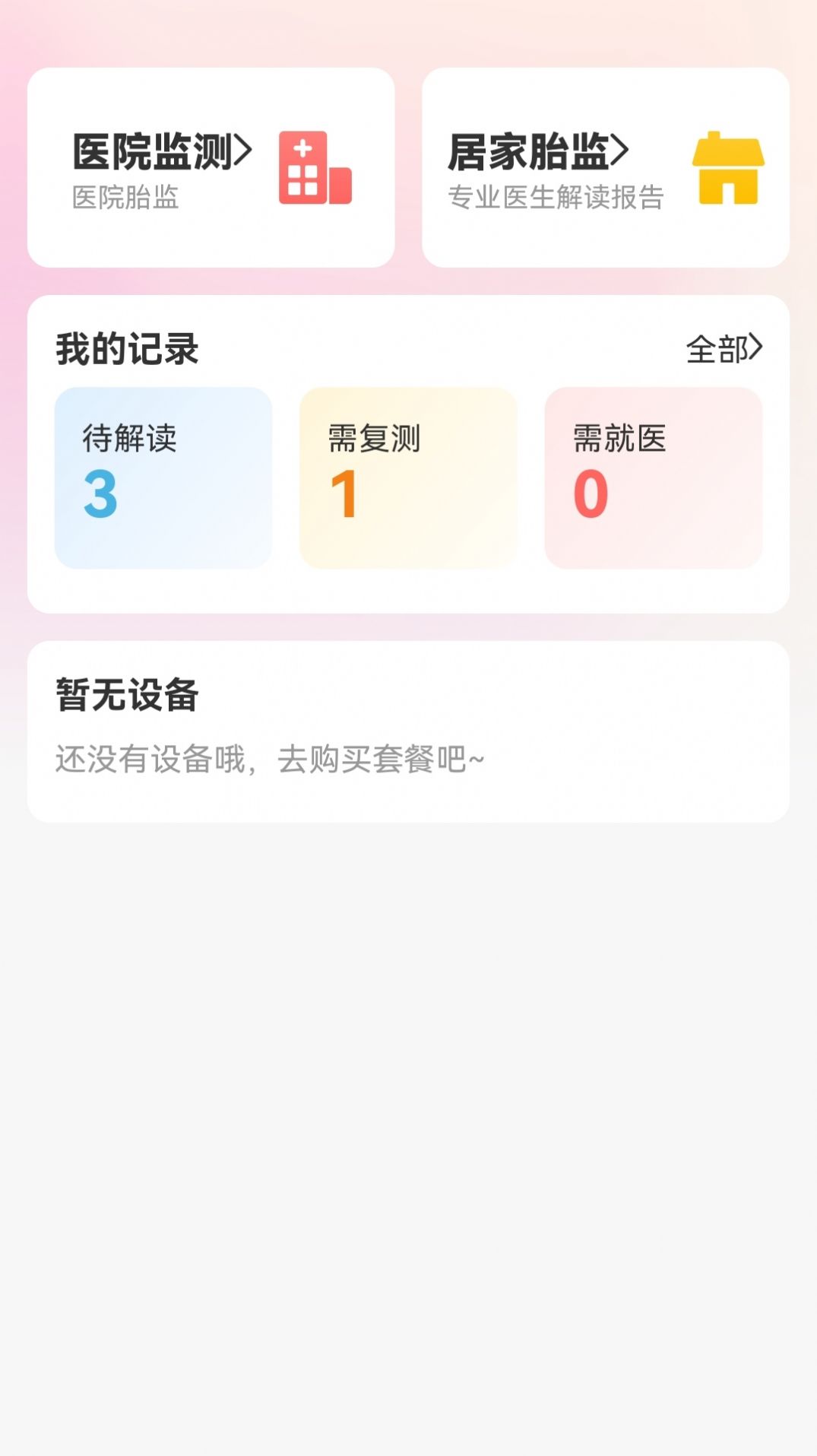 孕动app手机版  v1.0.2图3