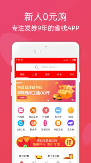 淘拼多优惠券app图4