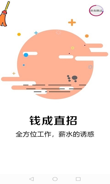 钱成直招app官方手机版下载 v1.0.0图1