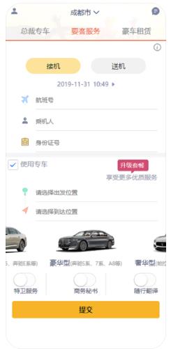 总裁出行app图4