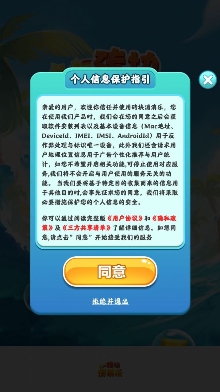 砖块消消乐红包版下载图片1