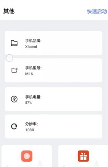 肤浅画质助手app图2