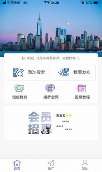 淘准客app图1