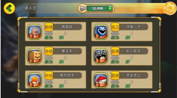 格斗足球竞技场游戏安卓手机版  v1.1.02.08图1