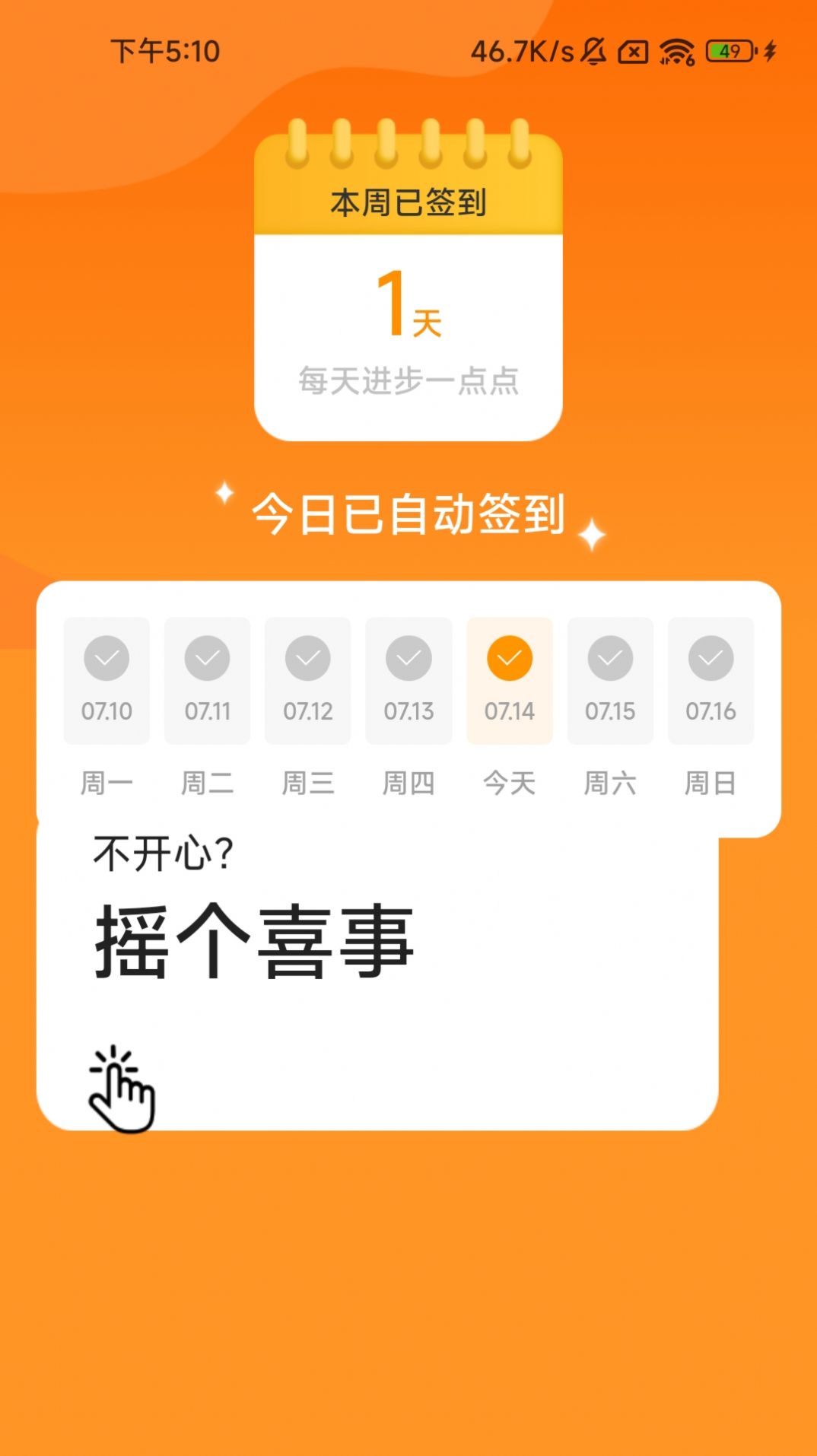 幸运计步app最新版  v2.0.1图2