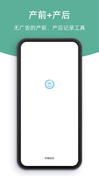 柠檬胎动安卓版图1