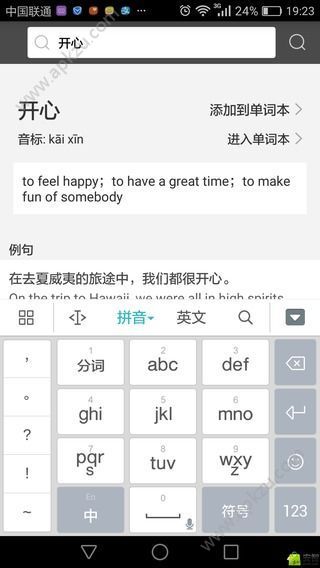 口口快翻译app图4