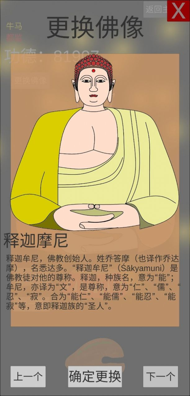 和尚模拟器最新版图1