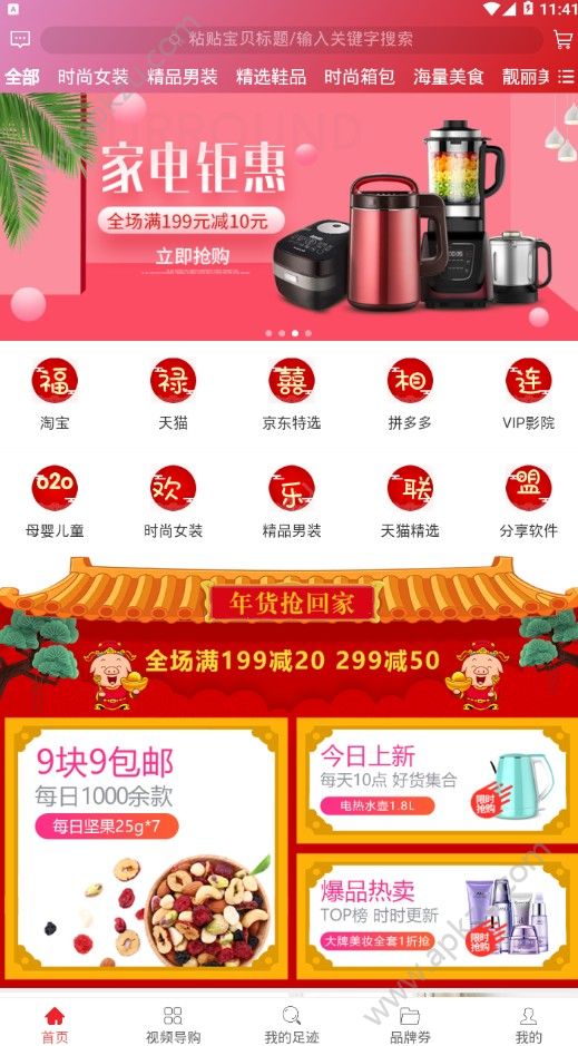 o2o欢乐联盟APP图1