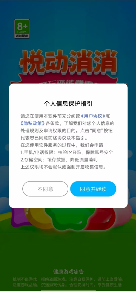 悦动消消图2