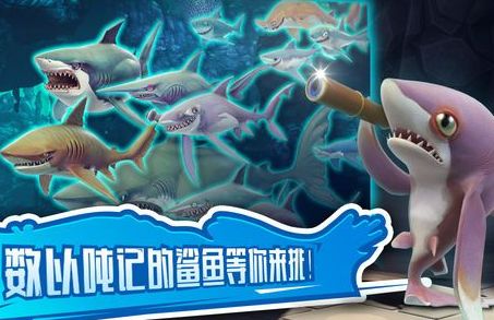 饥饿鲨世界2022直装版最新下载图片1