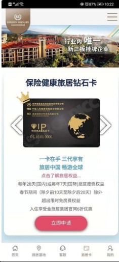 金旅居度假app图2