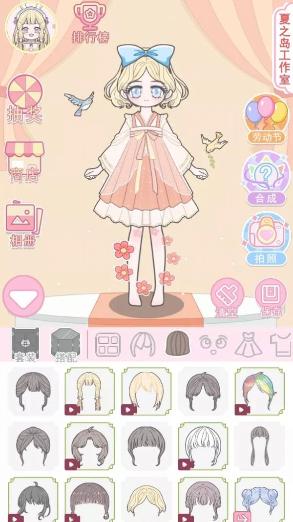 夏课星光衣橱APP图1